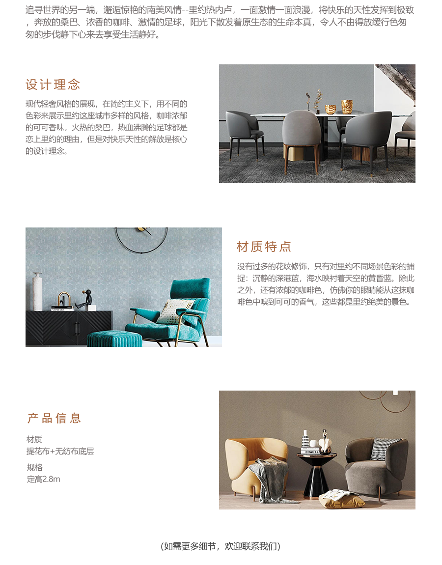 里约之恋无缝墙布(壁纸)